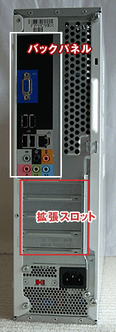 パソコンのバックパネル