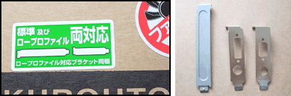 ロープロファイル対応