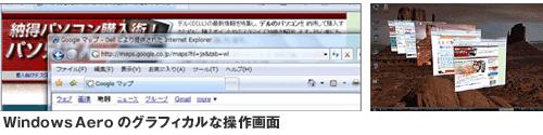 Windows Aero（エアロ）
