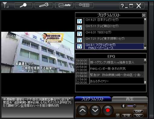 ワンセグ放送を紹介