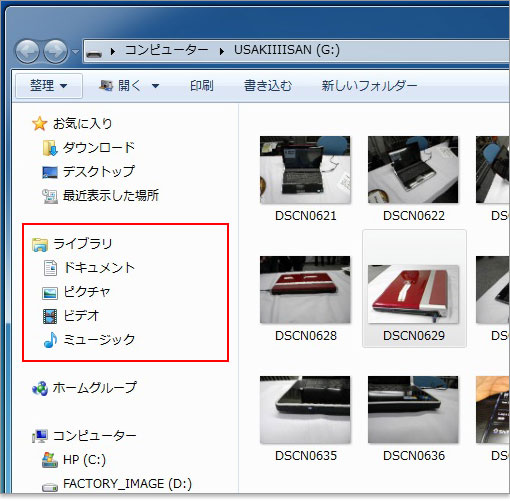 ライブラリ機能は、登録した複数のフォルダー