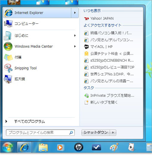 スタートメニューからも、ジャンプリスト