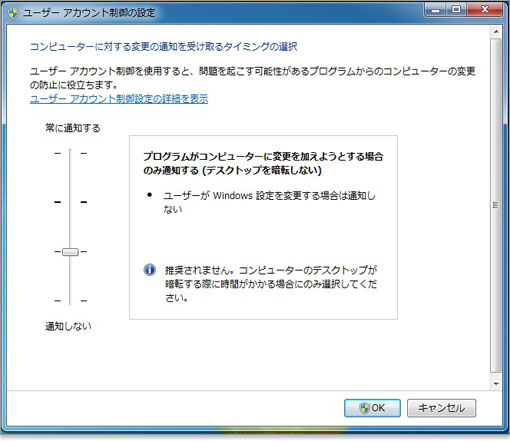 UAC（ユーザーアカウント制御）の改善。