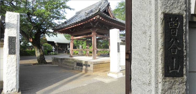 曽谷山 法蓮寺