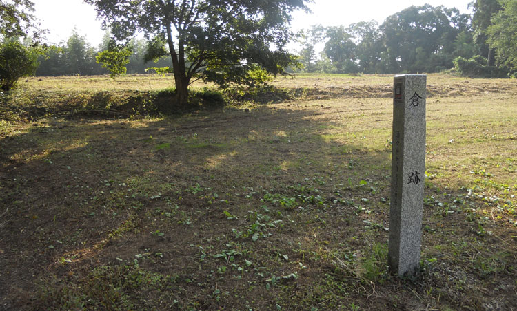 倉跡