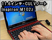 Inspiron N301z（NEW Inspiron 13z）