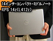 13.3インチノートと同じサイズのXPS14z