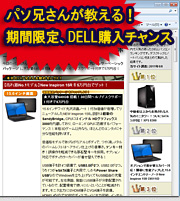 DELLお買い得パッケージ構成