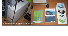 ドスパラ自作パソコン