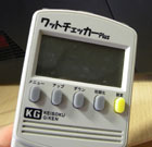 ワットチェッカー