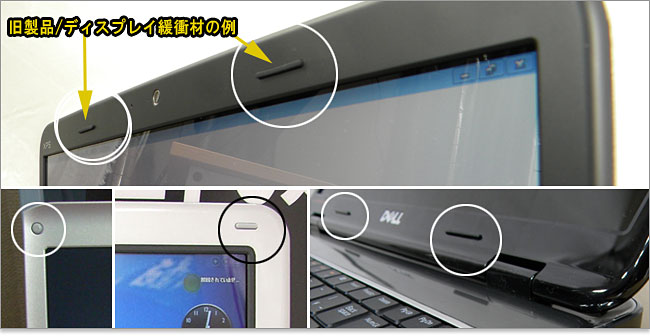 ディスプレイの緩衝材