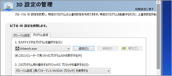 GeForce 840Mに切り替わる