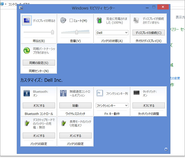Inspiron 17RのWindowsモビリティセンター