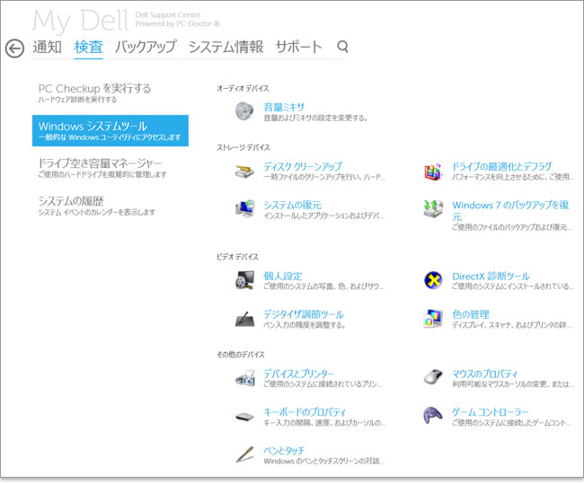 ユーティリティソフト