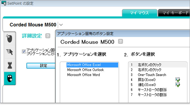 ロジクールのSetPoint