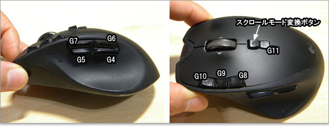 G700のGボタン-Gマウス