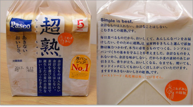 敷島製パン-イーストフード、乳化剤は不使用