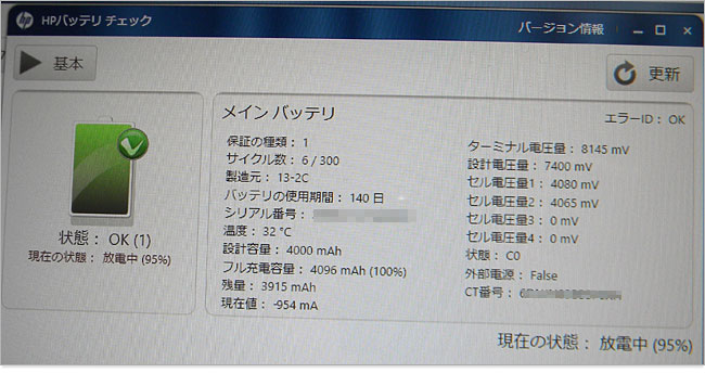 HPバッテリチェックでHP Pavilion 11-h100 x2の放電中を知る
