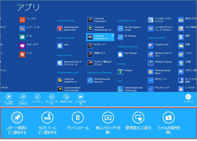 スタート画面にピン留め