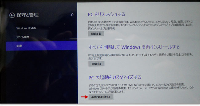 Windows８．１ガイド！PCの起動をカスタマイズする