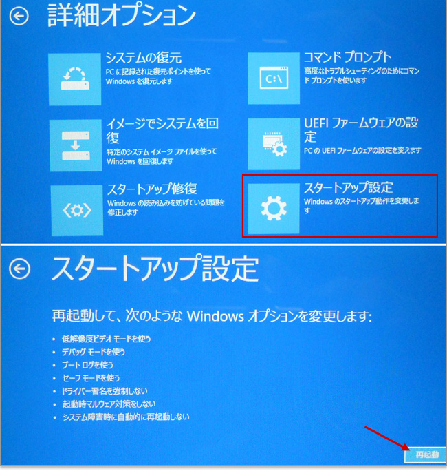 スタートアップ設定-Windows8.1