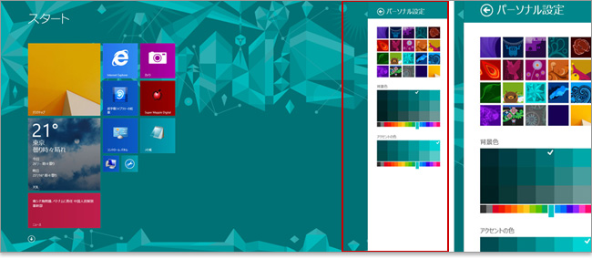 スタート画面のデザインをカスタマイズ