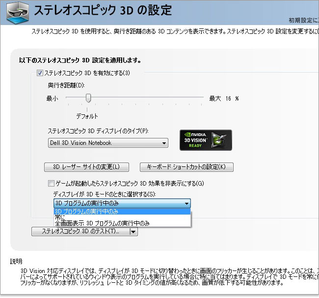 ステレオコピック3D