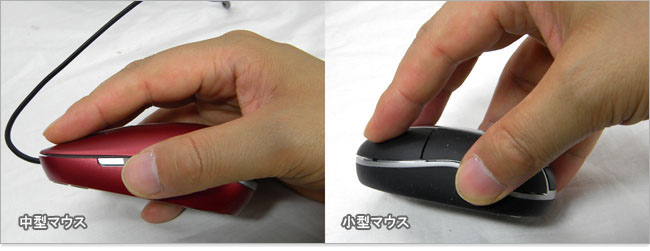 中型マウスと小型マウスは好きではない