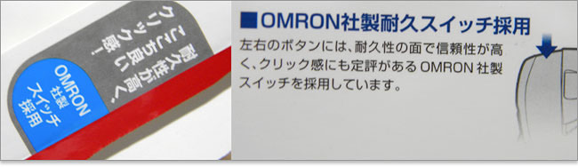 OMRON社採用マウス