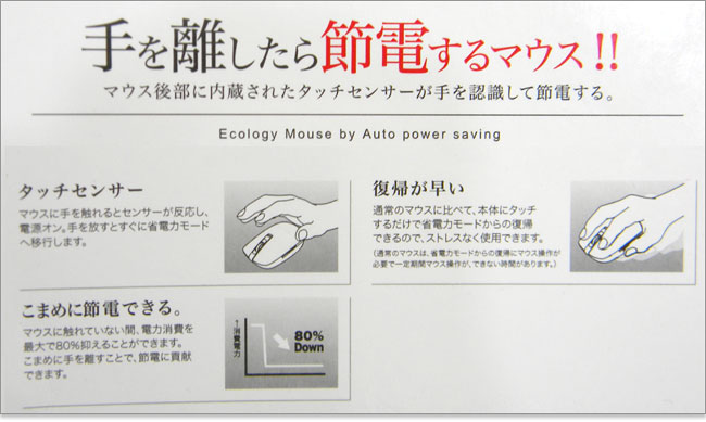 ELECOMではTouch&Goセンサーマウス