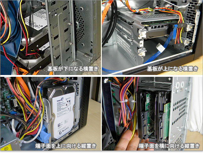 HDDの設置方向