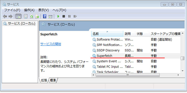 スーパーフェッチを無効化