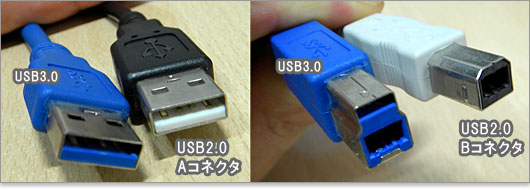 USB3.0とUSB2.0の比較