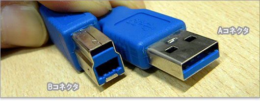 USBケーブルもUSB3.0仕様