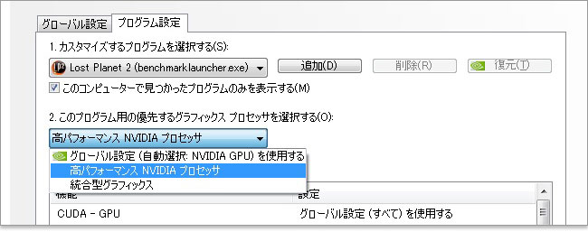 NVIDIA Optimusテクノロジー