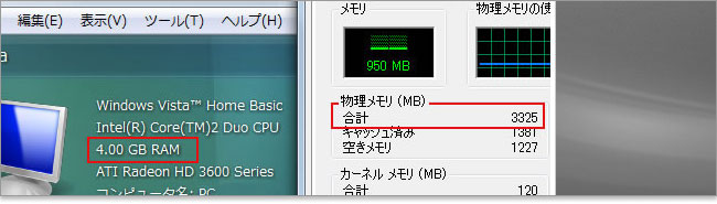 Windows Vista 32bit版に4GBメモリ搭載