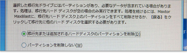 SSDにパーティション