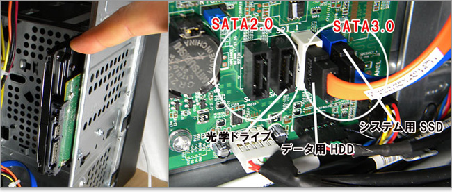 システム用のSSDと、データ用のHDD