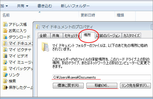 「マイドキュメント」や「マイピクチャ」