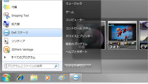 スタートメニューから起動可能。