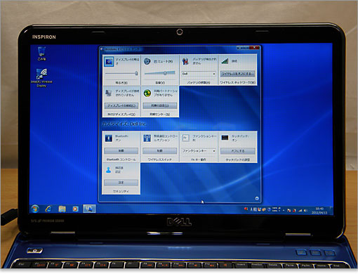 Windowsモビリティセンターを起動
