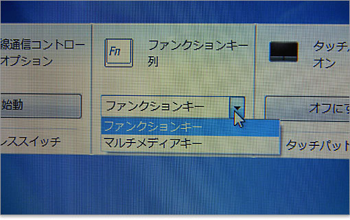 ファンクションキーとマルチメディアキーの優先順位