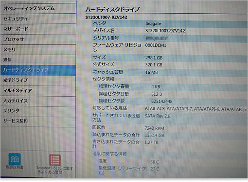 HDDの項目。メーカー、製品名、キャッシュ容量、セクタ情報