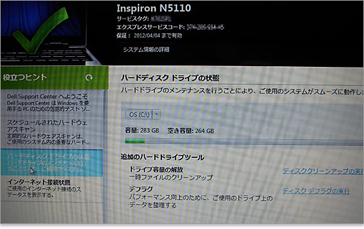 PC Checkupではハードウエアを診断