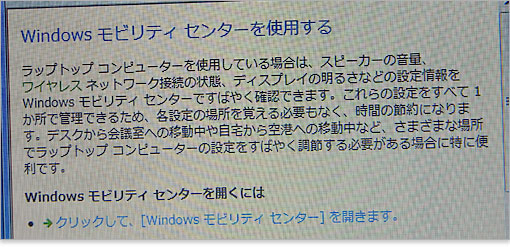 Windowsモビリティセンターの概要