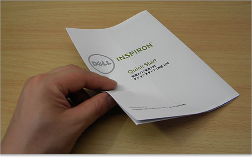 ペラ紙の「クイックスタート」