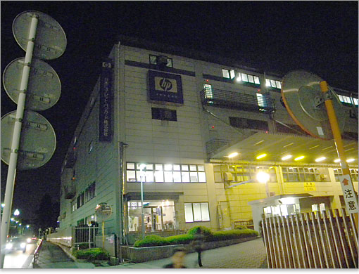 東京・昭島工場