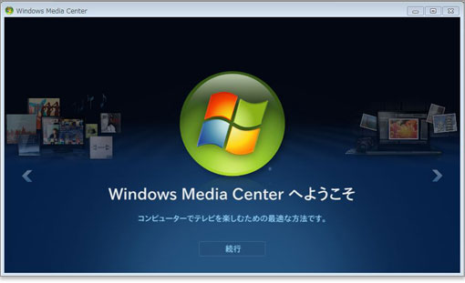 Windows Media Center（ウィンドウズ メディア センター）