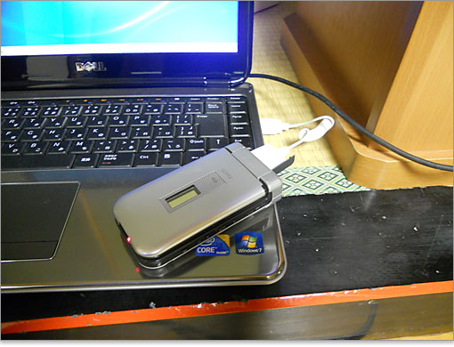 携帯電話も充電