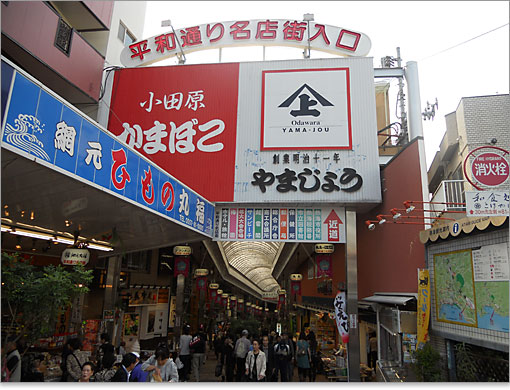 平和通り名店街